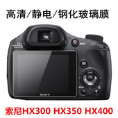 贴膜 SONY索尼DSC HX400单反相机屏幕钢化膜 HX350 保护膜 HX300