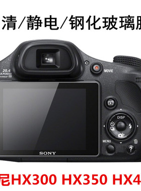 SONY索尼DSC-HX300 HX350 HX400单反相机屏幕钢化膜 贴膜 保护膜