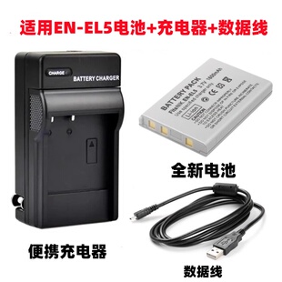 适用尼康P5100 E3700 E4200 E7900相机EN-EL5电池+充电器+数据线