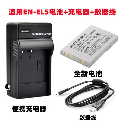 适用尼康P5100 E3700 E4200 E7900相机EN-EL5电池+充电器+数据线