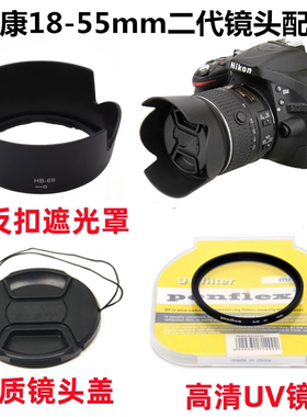 适用尼康D3300 D5200 D5500相机18-55mm VR II镜头盖+遮光罩+UV镜
