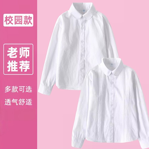 女童纯棉白色长袖衬衫校服