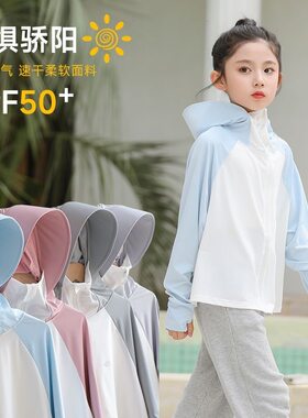 儿童防晒衣夏季户外薄款凉感外套