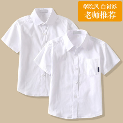 小学生短袖白色衬衫男童女童班服纯棉白衬衣校服毕业照儿童演出服