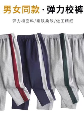 中小学生弹力校服裤儿童藏青灰色一道粗杠宽条纹男女童秋冬运动裤