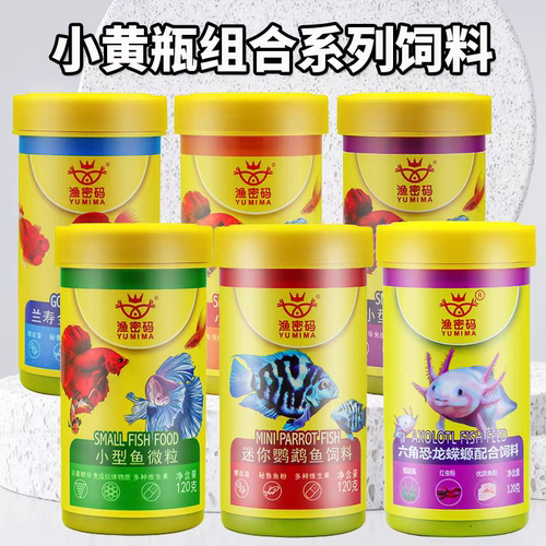 渔密码小型鱼饲料贴片鱼粮角蛙食孔雀鱼饲料贴贴粮六角恐龙水晶虾