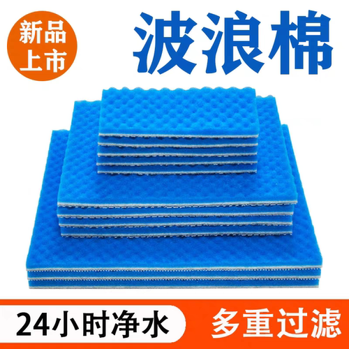 波浪棉过滤棉鱼缸过滤棉加厚高密度生化棉净水魔毯养鱼过滤器材料