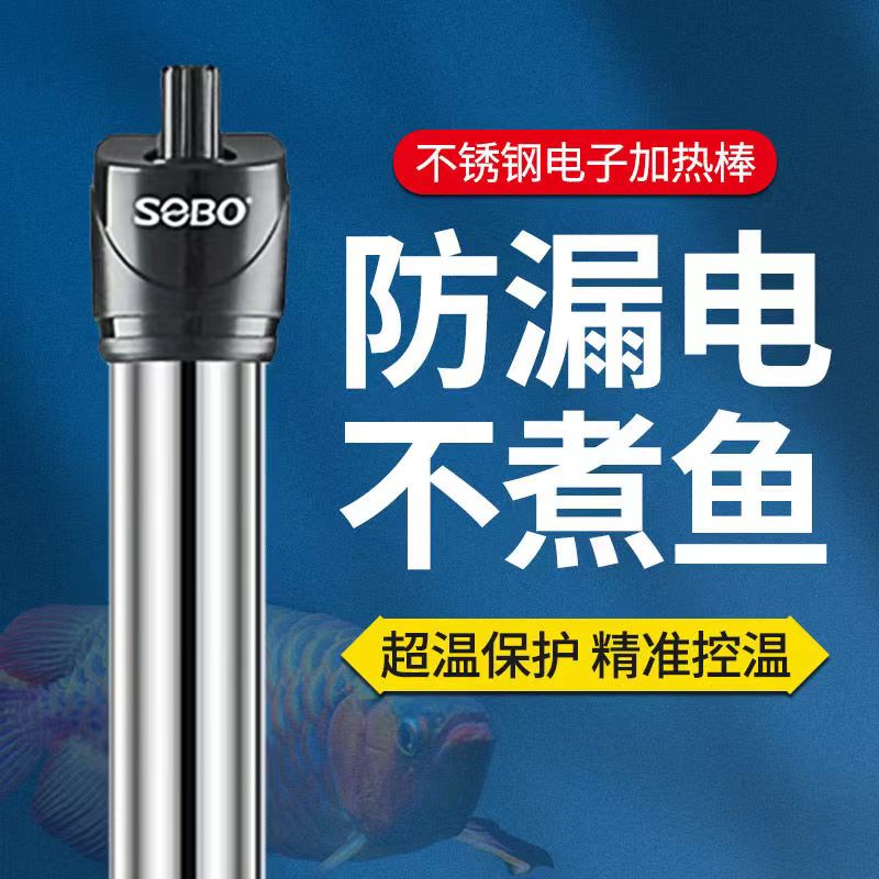 松宝鱼缸加热棒不锈钢防爆加温棒水族箱电热棒自动恒温加热器