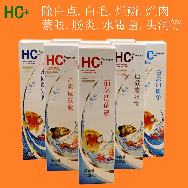 鱼缸硝化细菌观赏鱼病锦鲤全效药水除烂肉肠炎除白点白斑鱼救