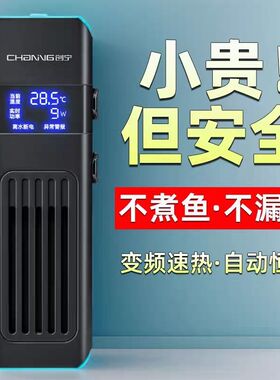创宁升级款鱼缸变频加热棒防爆PTC加热器乌龟低水位自动恒温器
