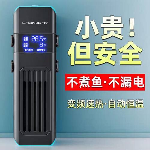 创宁升级款鱼缸变频加热棒防爆PTC加热器乌龟低水位自动恒温器