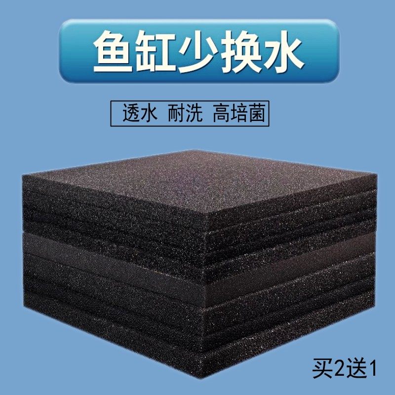 生化棉黑过滤绵鱼缸鱼池净水族箱过滤材料加厚高密度海绵包邮,宠物/宠物食品及用品,过滤材料,淘宝优惠券,粉丝福利购,淘宝优惠卷