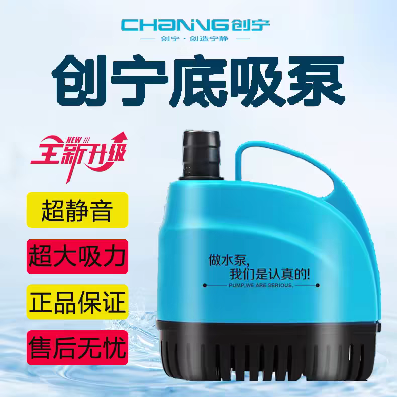 创宁底吸水泵鱼缸静音