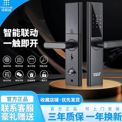 特畅恒A53半自动指纹锁木门电子锁入户门锁智能防盗门出租密码锁