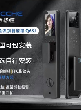 特畅恒Q63J人脸识别高端门锁防盗门智能可视猫眼电子密码锁