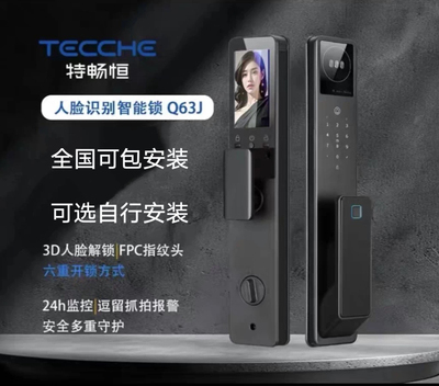 特畅恒Q63J人脸识别高端门锁防盗门智能可视猫眼电子密码锁