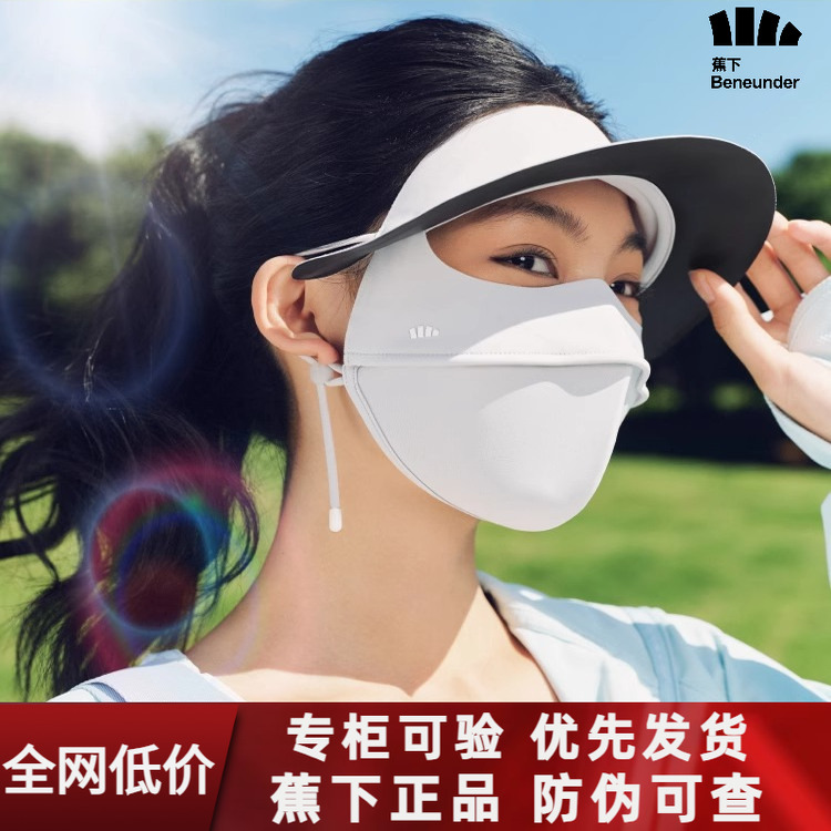 蕉下帽檐脸基尼AL33325新款防紫