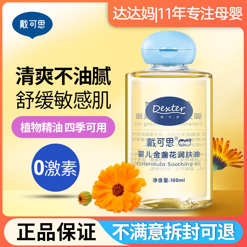戴可思抚触油新生儿润肤油，（戴可思抚触油新生儿润肤油）-第5张图片-提都小院