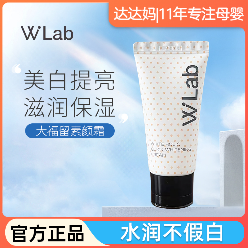 wlab大福留素颜霜清爽美白防水耐汗提亮打底自然裸妆妆前底妆提亮