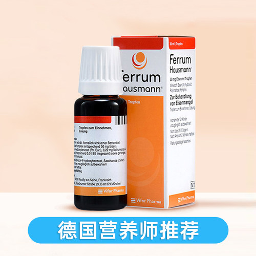 德国hausmann口服液滴剂铁剂
