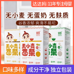 婴享儿童面条婴幼儿宝宝小米玉米大米无麸质营养辅食有机营养细面