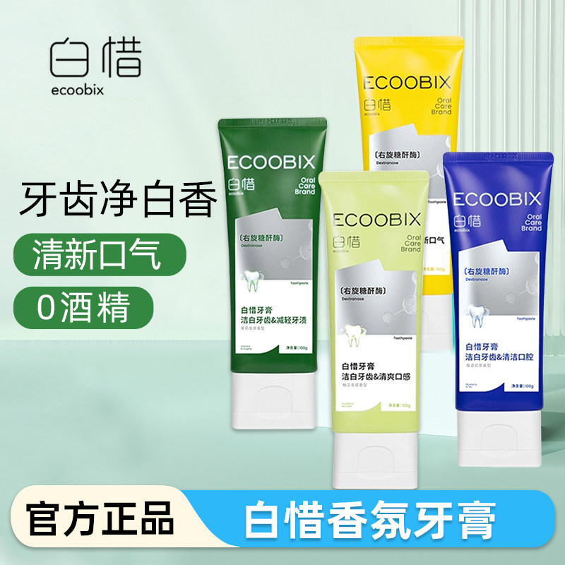 白惜氨基酸牙膏清新口气图片