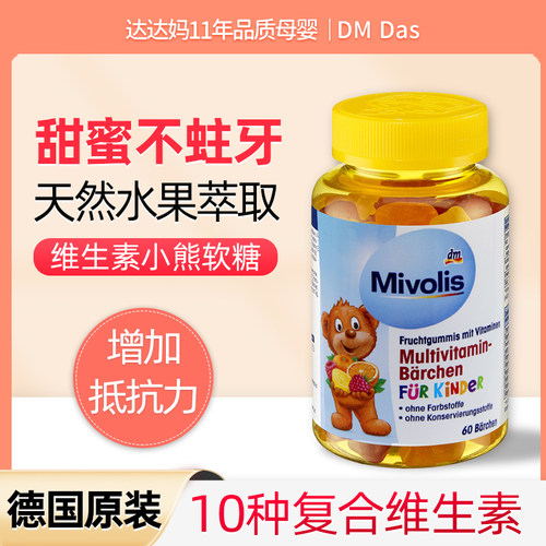 儿童复合维生素软糖宝宝小熊糖