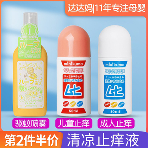 日本tasuku无比滴止痒液驱蚊水喷雾婴儿童版蚊虫叮咬防蚊液止痒膏