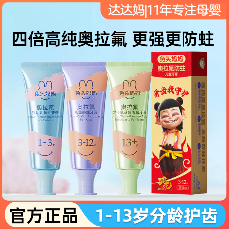 兔头妈妈儿童牙膏防蛀牙