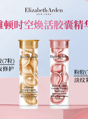 雅顿金胶粉胶精华抗皱紧致