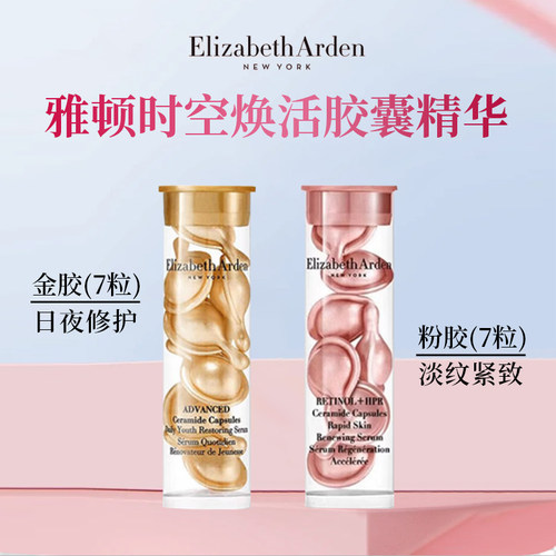 雅顿金胶粉胶精华抗皱紧致