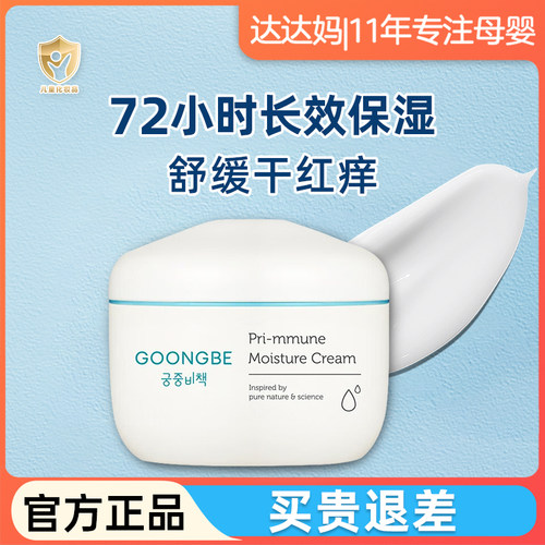 秋冬宫中秘策儿童面霜