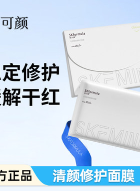 欣可颜补水面膜学生男女