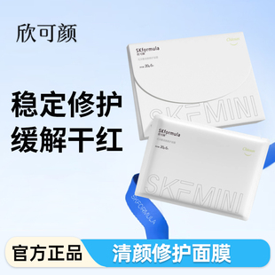 欣可颜多糖清颜面膜补水保湿修护贴片面膜正品去红血丝去黄气