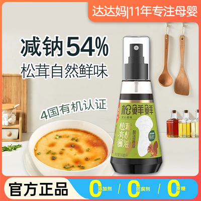 松鲜鲜儿童有机松茸酿造酱油