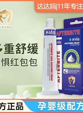 After bite止痒膏婴儿童蚊虫叮咬宝宝驱蚊膏专用防蚊子舒缓凝露
