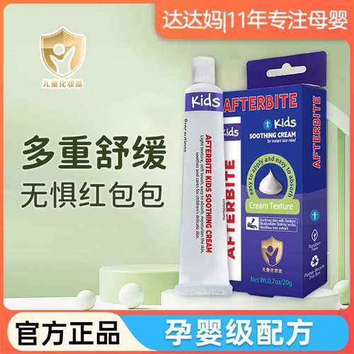 After bite止痒膏婴儿童蚊虫叮咬宝宝驱蚊膏专用防蚊子舒缓凝露