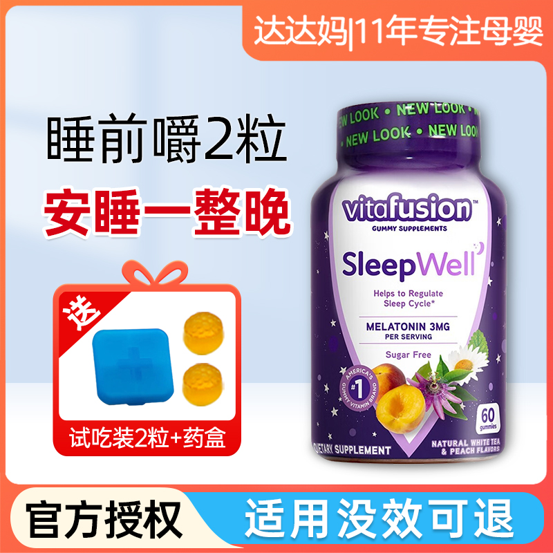 美国进口vitafusion褪黑素睡眠软糖sleepwell安瓶助vf退黑闪睡片