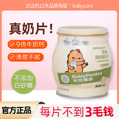 babycare高钙奶片营养干吃牛奶片