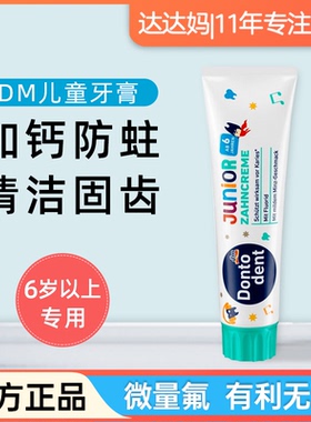 德国进口DM东托儿童牙膏含氟防蛀牙6岁以上换牙期10岁8小学生正品