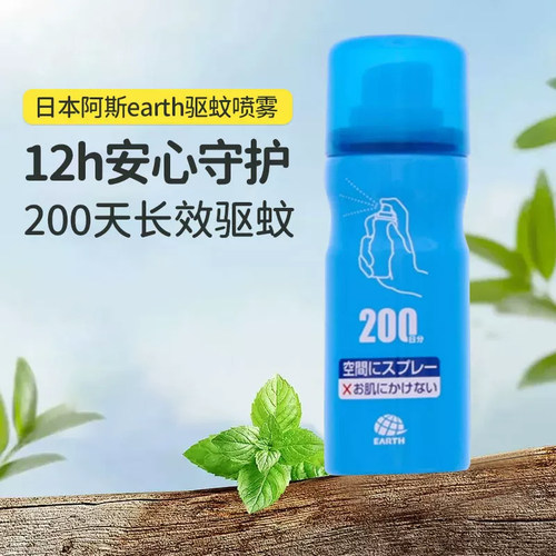 日本earth阿斯200日装驱蚊液