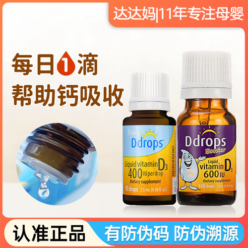 Ddrops滴卓思维生素d3婴儿滴剂