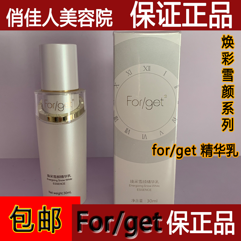 Forget护肤品美容院正品焕彩雪颜精华乳30g肤格特水嫩滋养润肤霜 美容护肤/美体/精油 乳液/面霜 原图主图