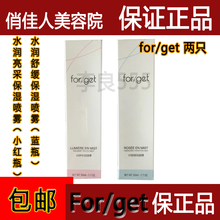 forget护肤品美容院正品补水提亮水润亮彩滋润舒缓保湿喷雾肤格特