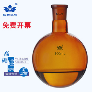 100 150 棕色单口圆底烧瓶棕色反应瓶5 500 250 1000ml