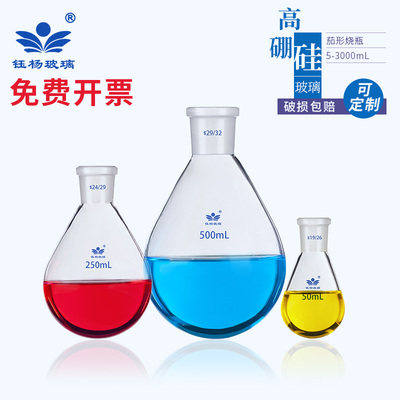 茄形瓶高硼硅规格单口