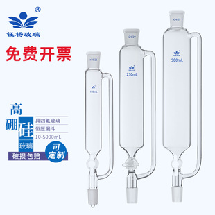 100 250 500 具四氟玻璃恒压滴液漏斗10 2000 1000 5000ml