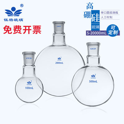 单口钰扬高硼硅烧瓶规格