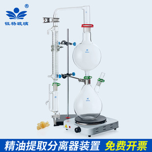 格雷厄姆冷凝器 2000ml二颈烧瓶 精油提取分离器装 置蒸汽蒸馏设备