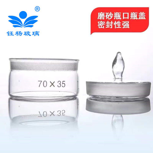 高型称量瓶扁型连盖密封